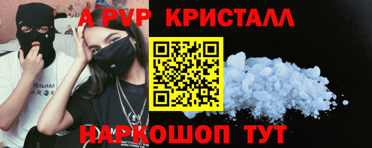 Alfa_PVP СК КРИС  Alfa_PVP крисы CK  Клинцы  A-PVP кристаллы  сколько стоит  Вход с VPN 