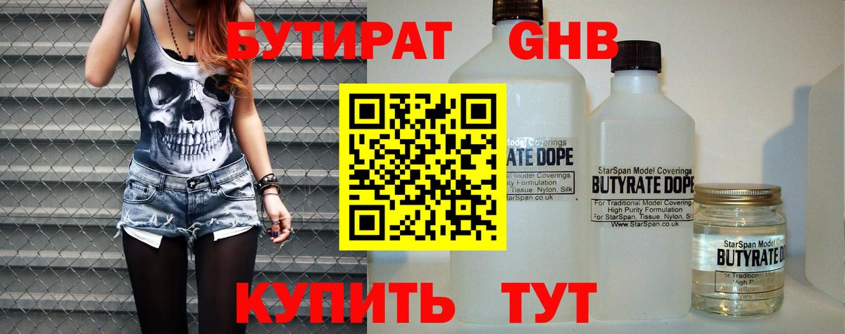 БУТИРАТ  БУТИРАТ Butirat  Вход с VPN  Клинцы 