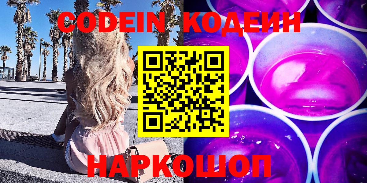 Клинцы  Кодеиновый сироп Lean напиток Lean (лин)  Вход с VPN 