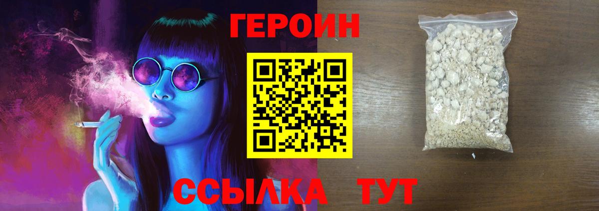 ГЕРОИН афганец  Вход с VPN  Клинцы 