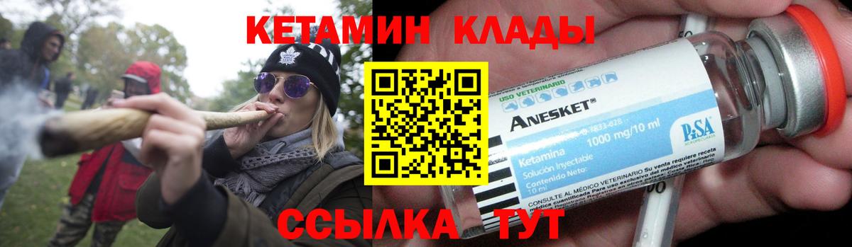 Кетамин VHQ Клинцы