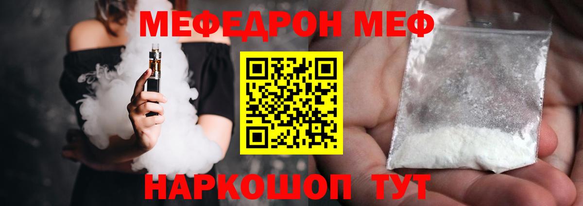 Мефедрон  МЯУ-МЯУ мука  Вход с VPN  МЕФ 4 MMC  Клинцы 