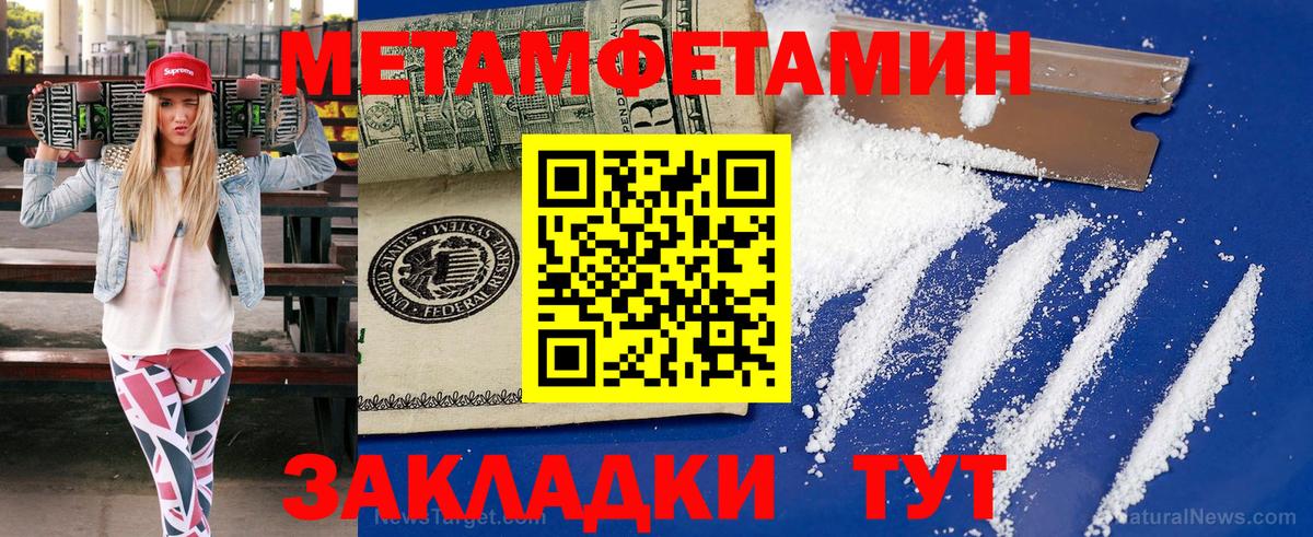 МЕТАМФЕТАМИН мет Клинцы