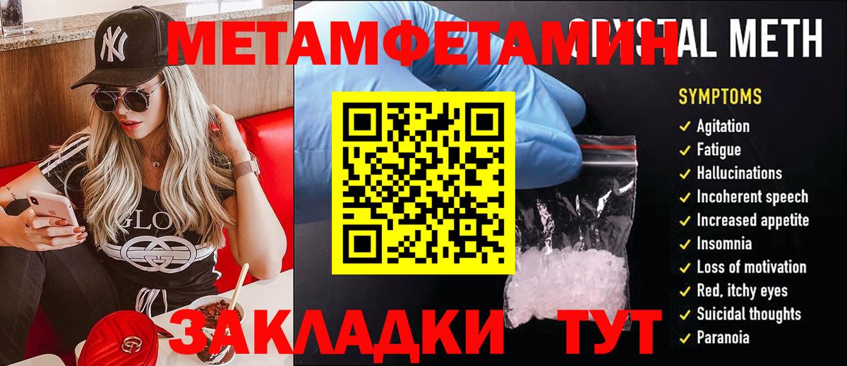 МЕТАМФЕТАМИН мет  Вход с VPN  МЕТАМФЕТАМИН мет  Метамфетамин  Клинцы 