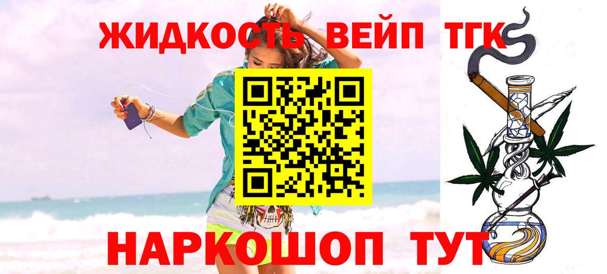 наркотики  Вход с VPN  ТГК вейп  Клинцы  Дистиллят ТГК жижа 